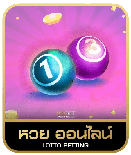 CHUDJEN BET 888 หวยออนไลน์